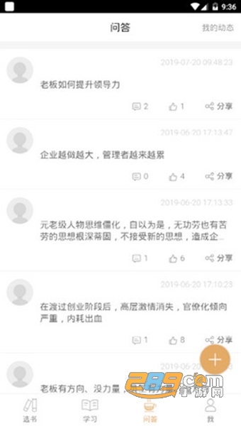 有为书院APPv1.0安卓版