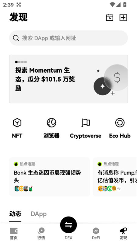 momo交易所注册界面示意图