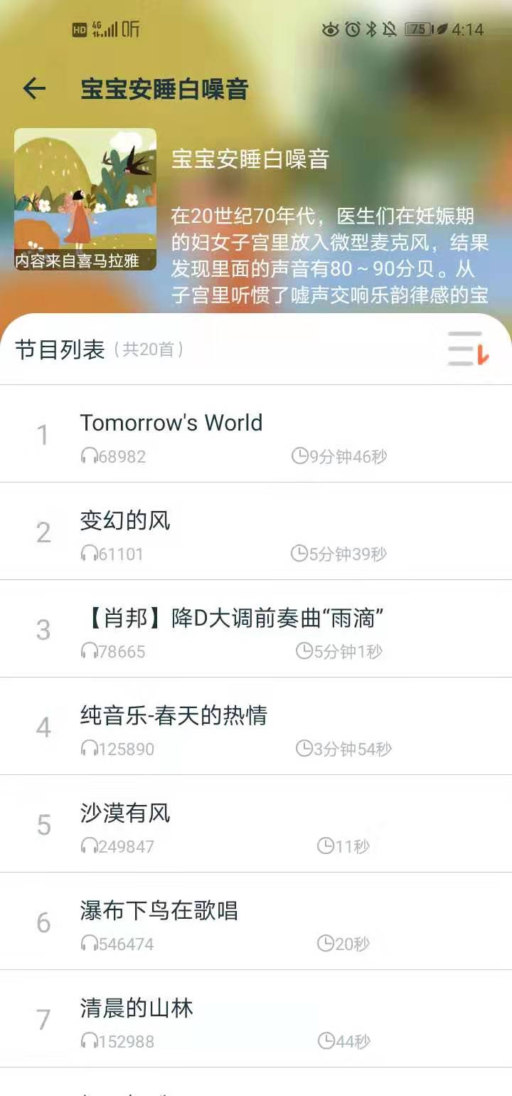 白噪音睡眠放松官方版 2.0安卓版
