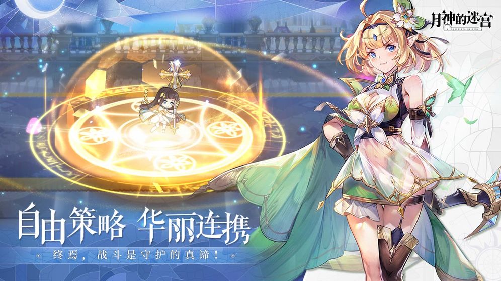 月神的迷宫手游网易版 1.0.8最新版本