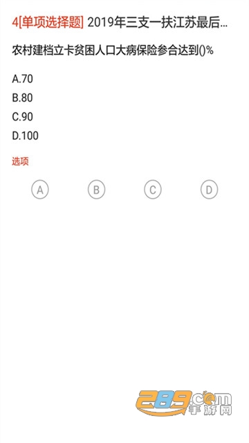 三支一扶考试题库app(三支一扶)v1.0.0安卓版