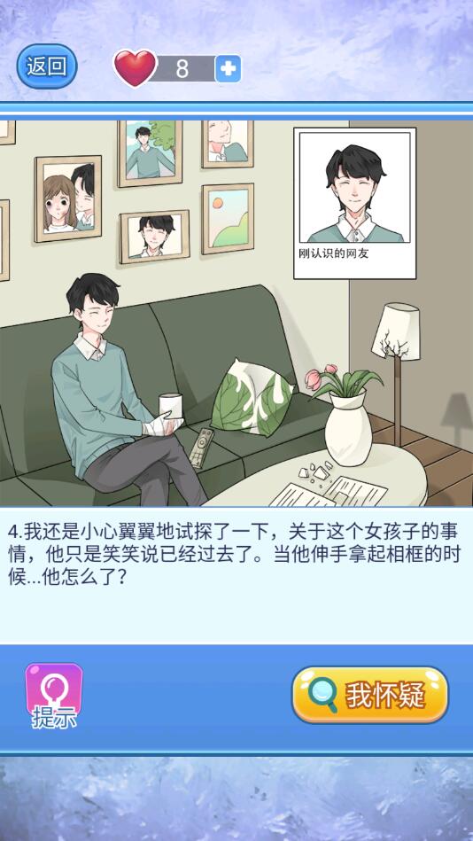 宝贝你听我解释小游戏 1.0.1安卓版