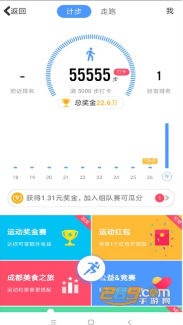 qq运动助手免费版appv1.0安卓版