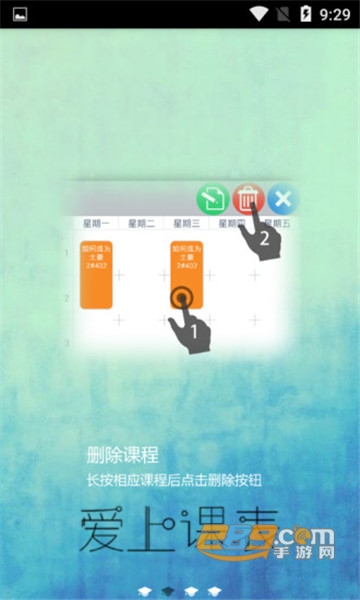 爱上课表手机版v1.1安卓版