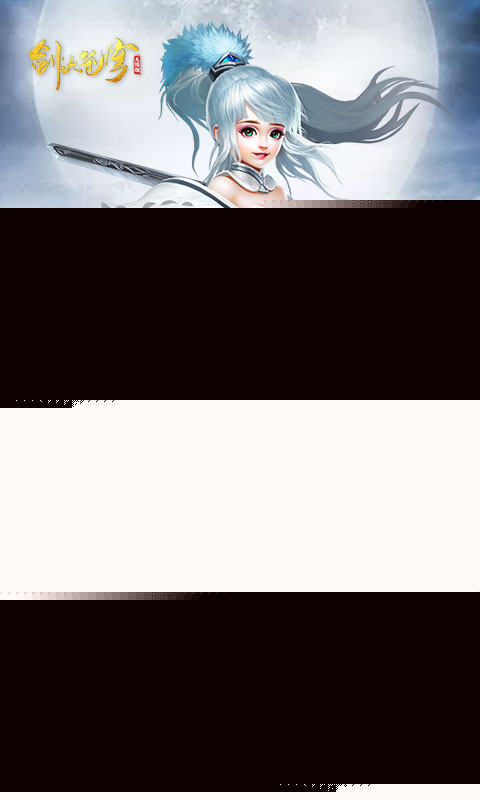 剑决苍穹 无限版