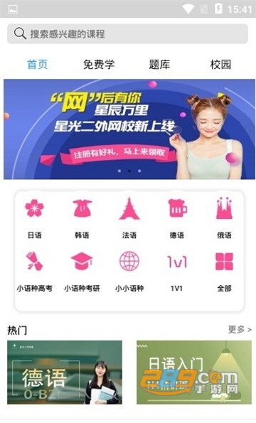 星光二外网校appv1.2.2