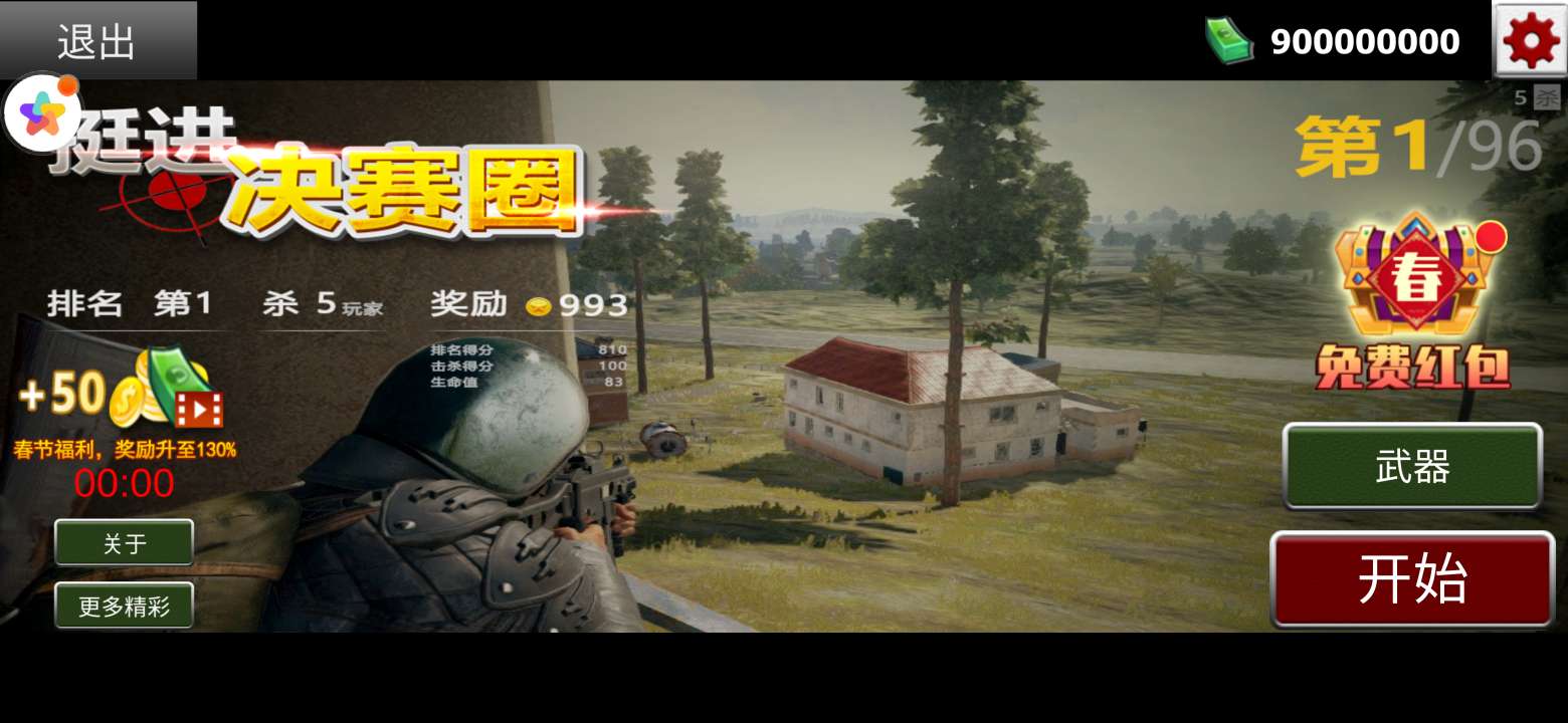挺进决赛圈大量货币版 183.4.26.3018安卓版