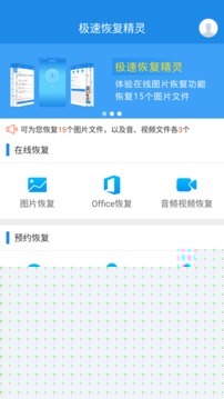 极速恢复精灵