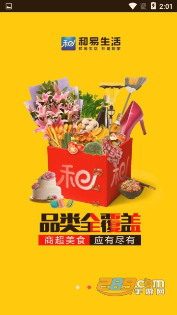 和易生活3.3.9安卓版