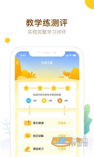 最美课本appv3.0.00