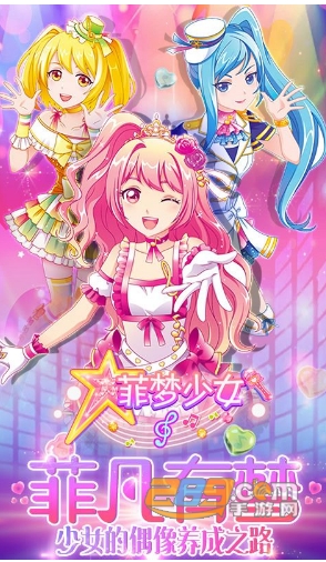 菲梦少女游戏最新破解版v2.0