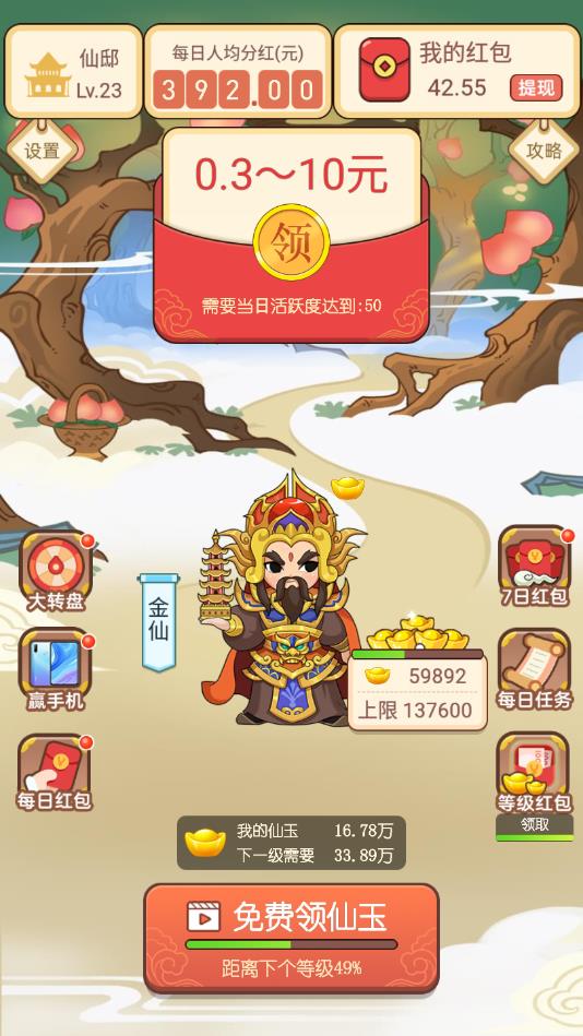 仙界首富安卓版 1.0.3官方版