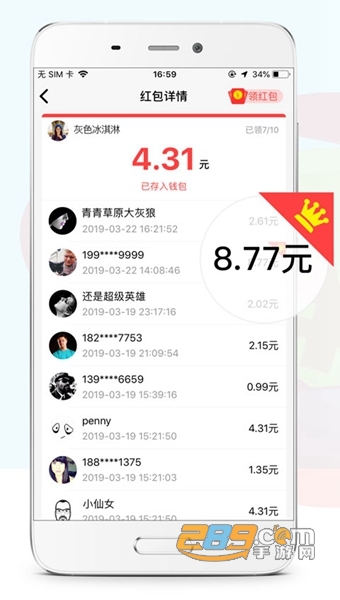 红包刷刷APPv4.3 安卓版
