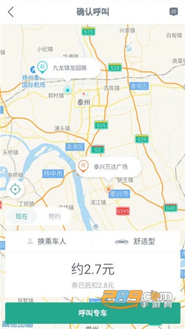就到出行乘客端app官方版v1.1.8