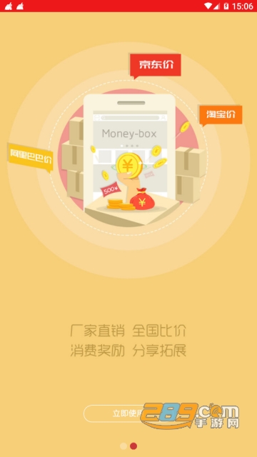 MoneyBox大数据购物平台appv1.0.3官方版