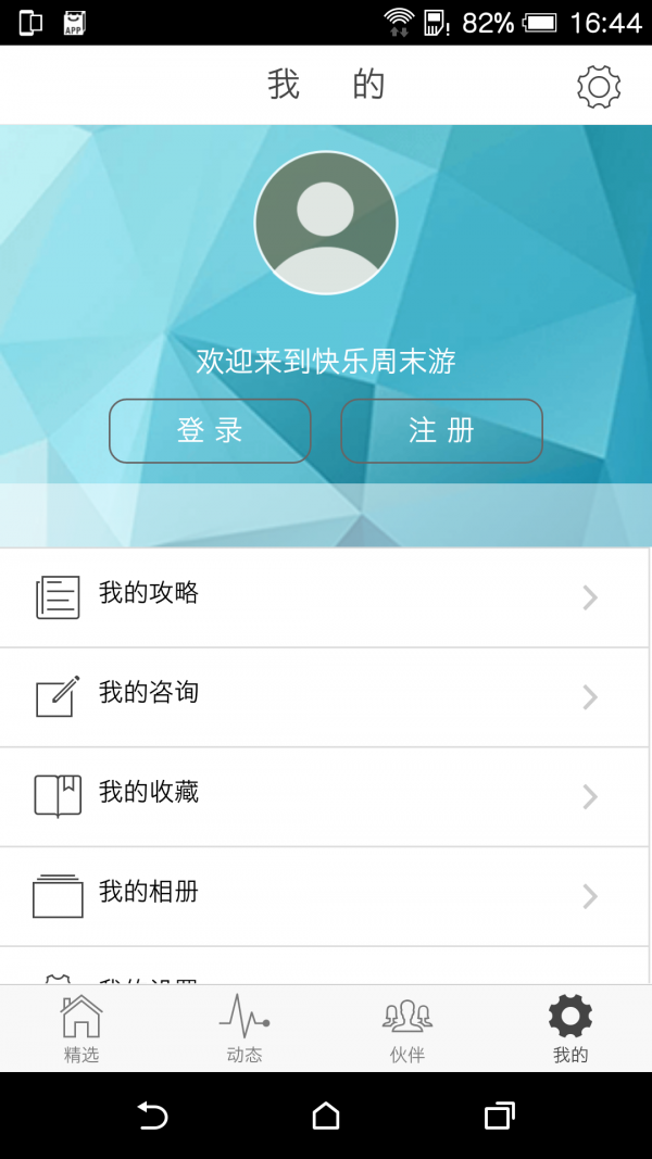 快乐周末游