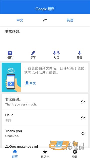 Google翻译极速版v10.13.22.897673619.8安卓版