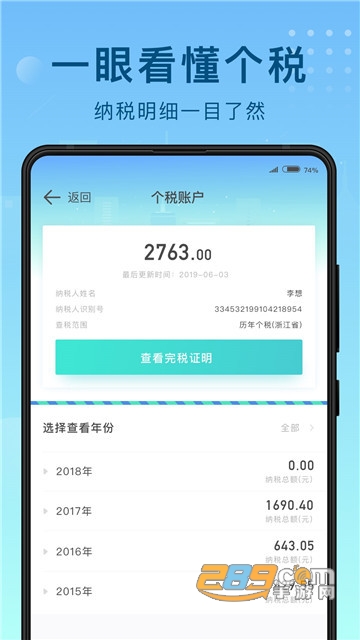 51趣个税个税管家软件