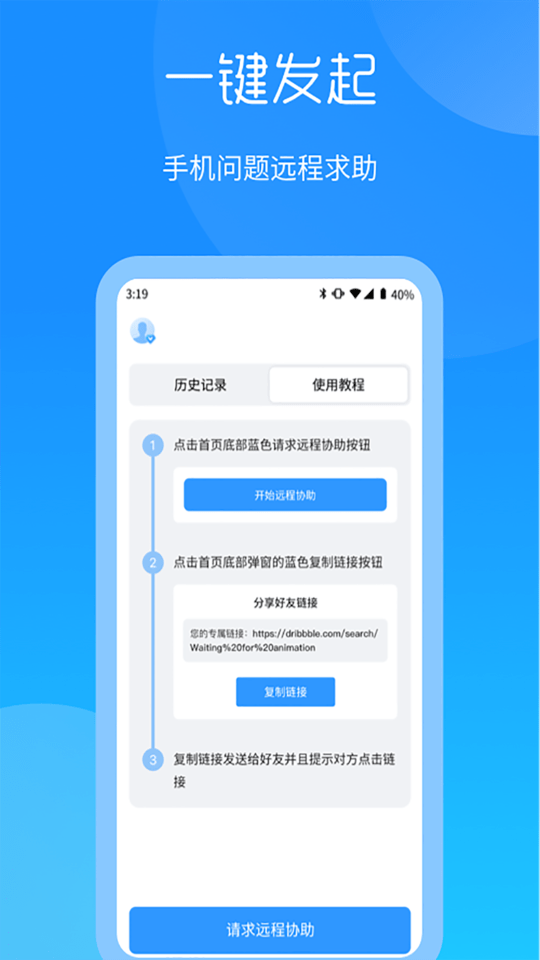 即刻守护远程协助
