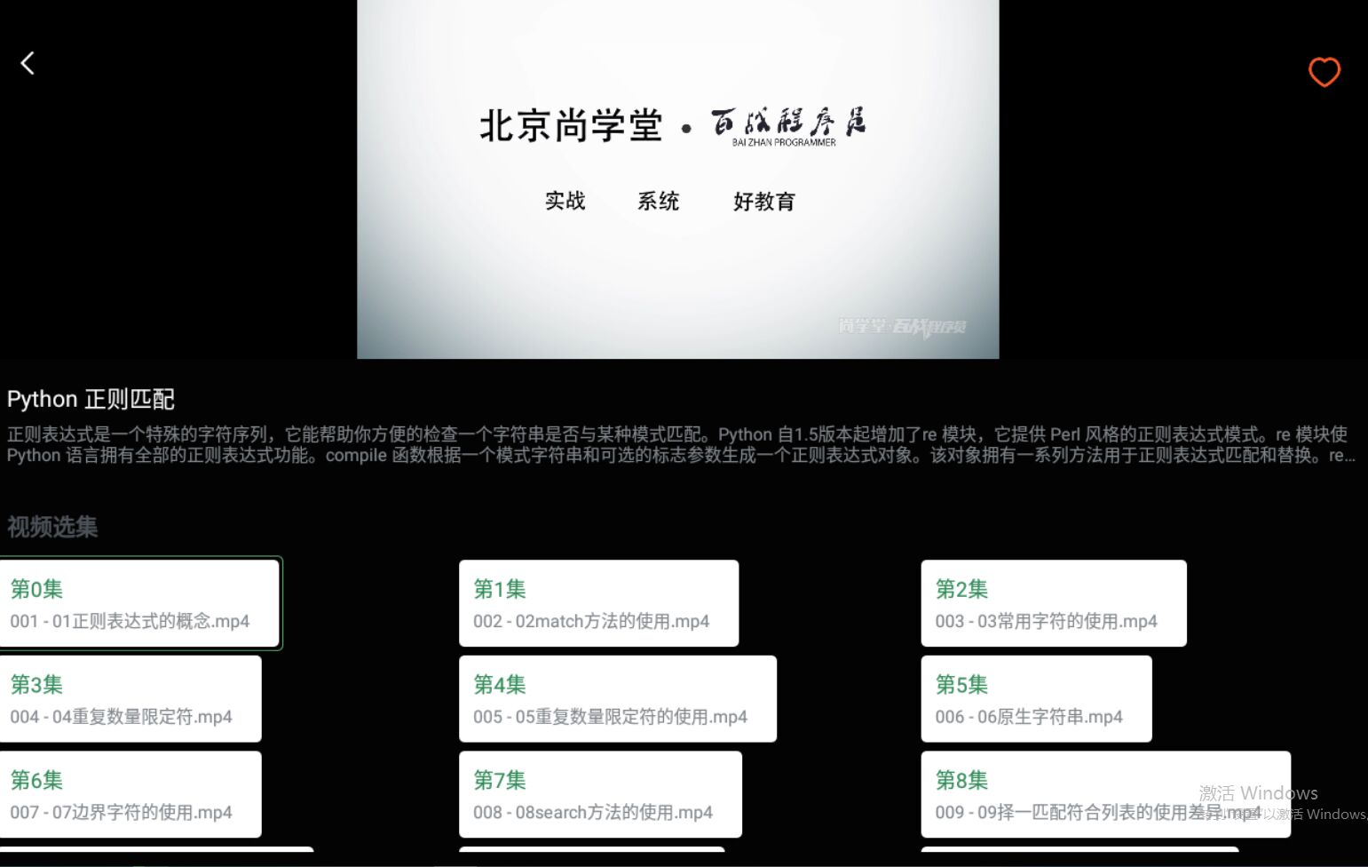 Python实例教学官方版 1.1安卓版