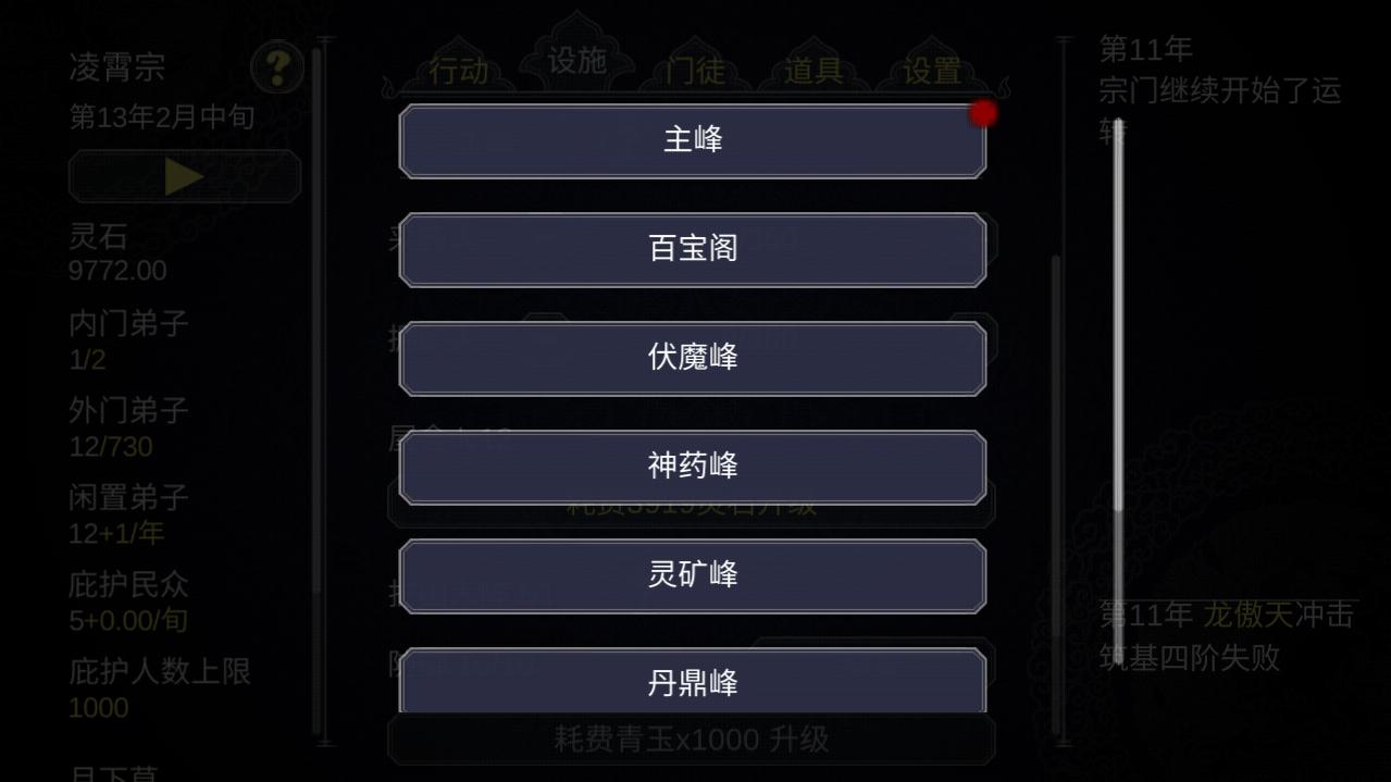 论如何建立一个修仙门派破解版无限灵玉版 1.344安卓版