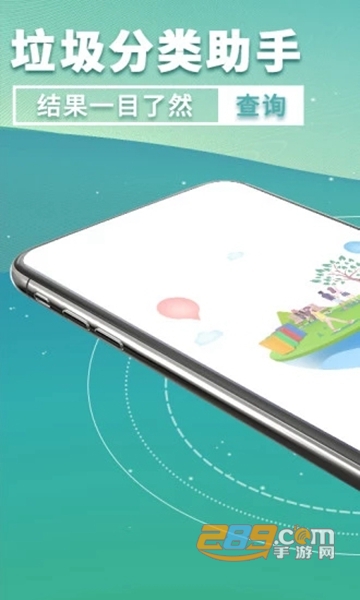 五福垃圾分类助手APPv2.0.3安卓版