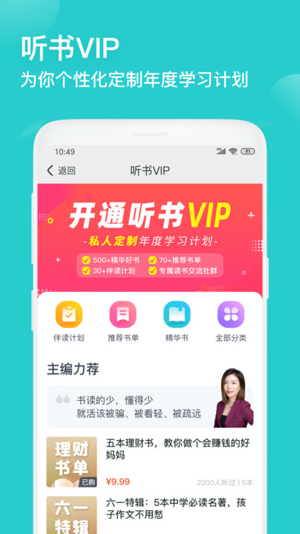 简知听书
