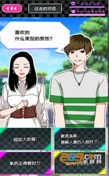 我的男友是渣男游戏无限提示版v1.3