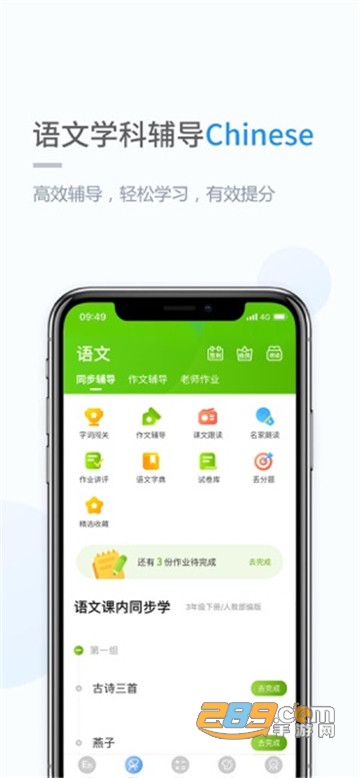 湘少学习app安卓版v4.4.1