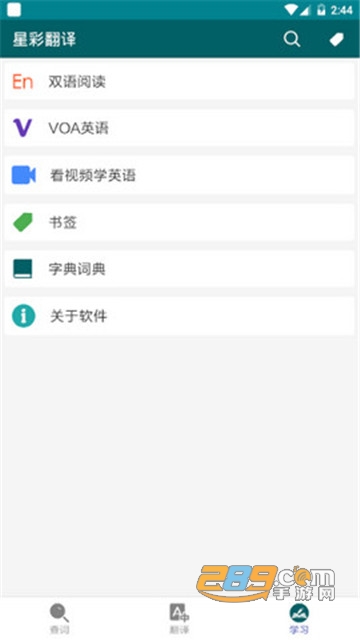 星彩翻译appv1.1