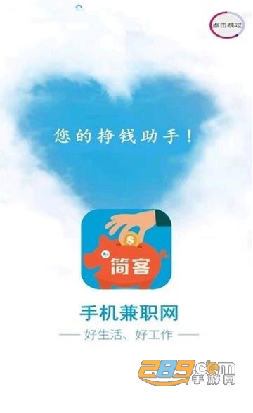 简客兼职app v1.0.0安卓版v1.0.0