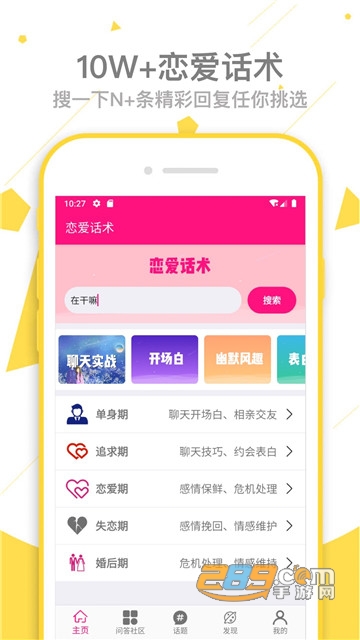 恋爱辅助器1.0.1