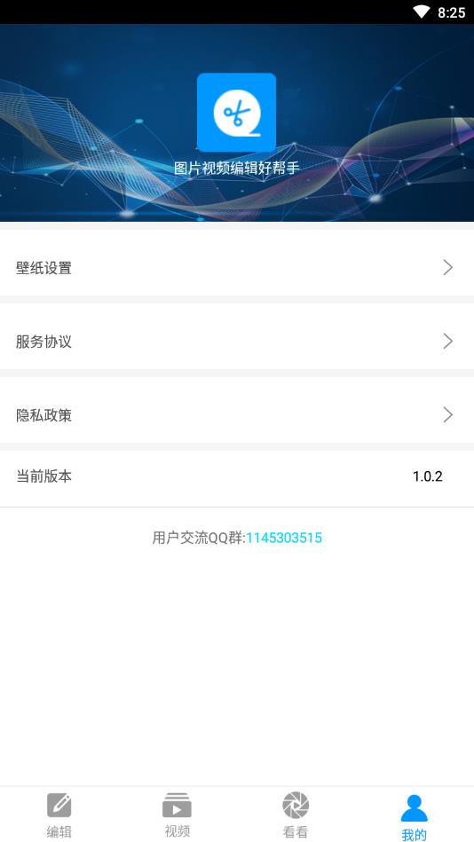 图片视频剪辑官方版 1.1.0安卓版