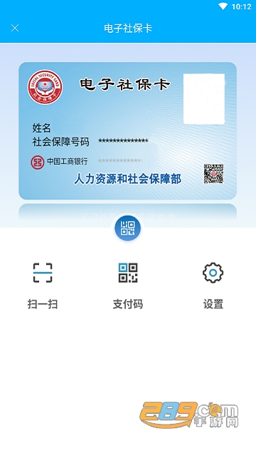 四川南充电子社保卡app(南充一卡通)v1.4.3官方安卓版