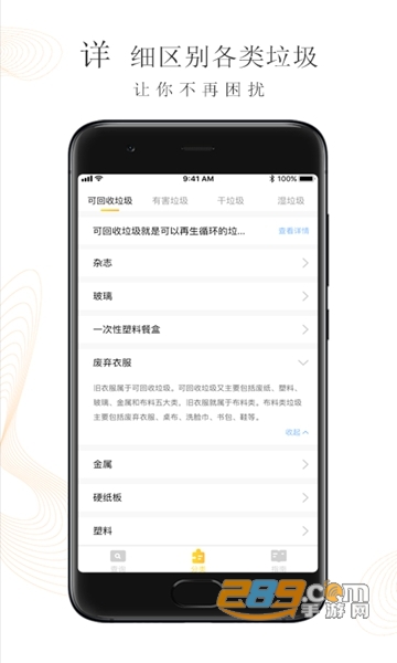 垃圾分类管家APPV1.0.0安卓版