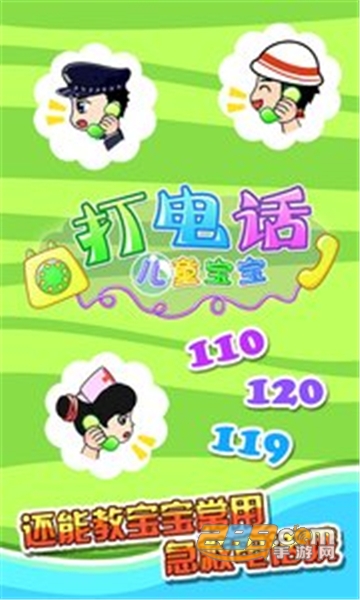 儿童宝宝打电话26.2