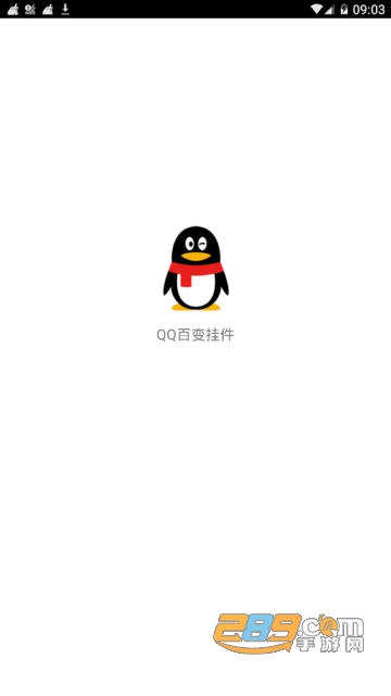 手机qq头像挂件破解修改器1.0最新版