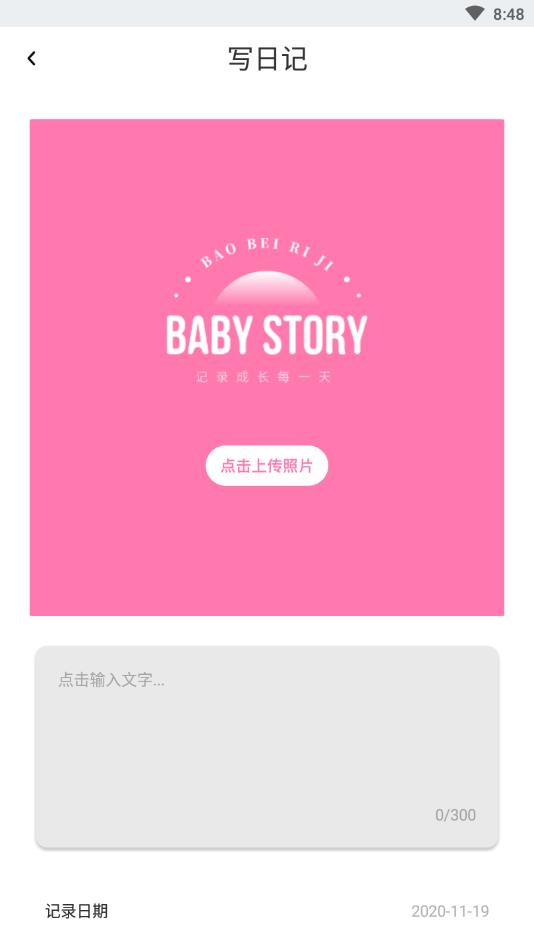 Baby Story(亲宝宝成长相册官方版) 3.3安卓版