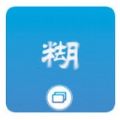 照片变清晰助手手机版v1.0.1破解版