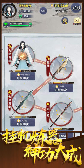 神兵大师无条件升级武器版 0.2安卓版