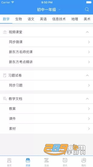 和教育全国版云平台appv3.1.7官方安卓版