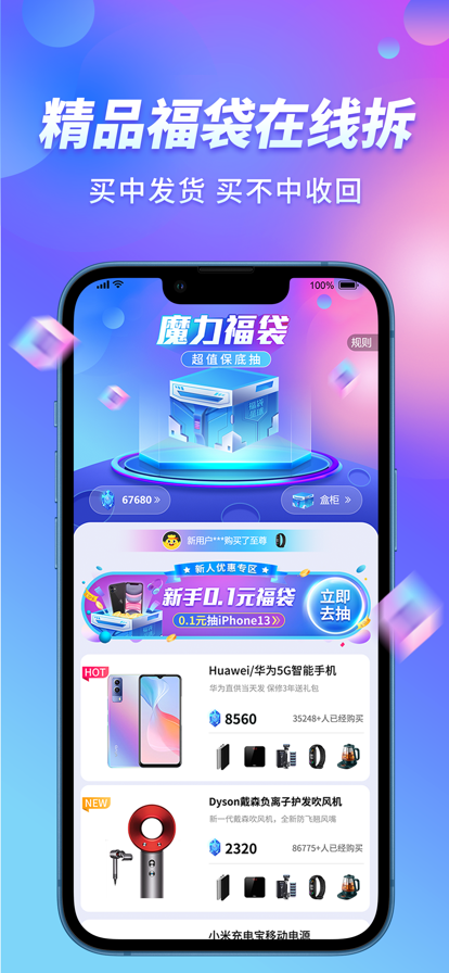 福袋星球 ios版