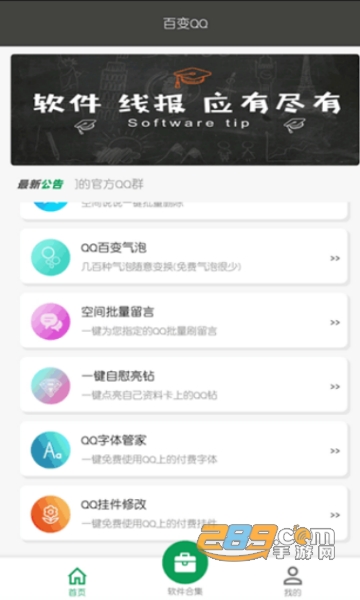 百变QQ万能破解器手机版2019最新版v1.2