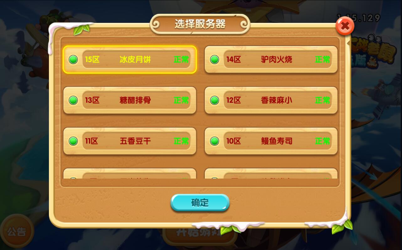 美食大战老鼠官方版