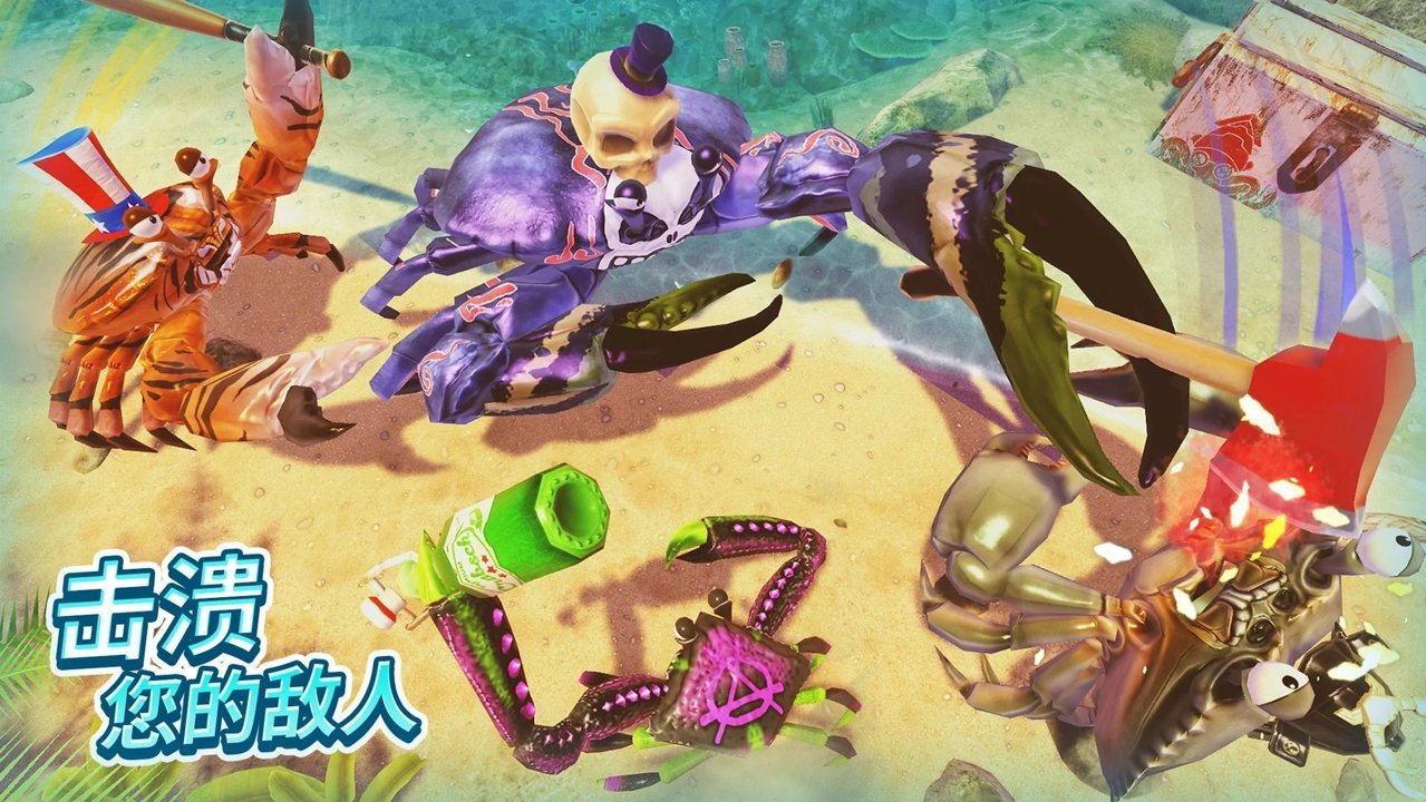 螃蟹之王手机版(King of Crabs) 1.18.0安卓版