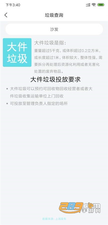 垃圾分类图鉴app