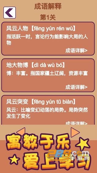 成语大秀才答案大全完整版v1.0