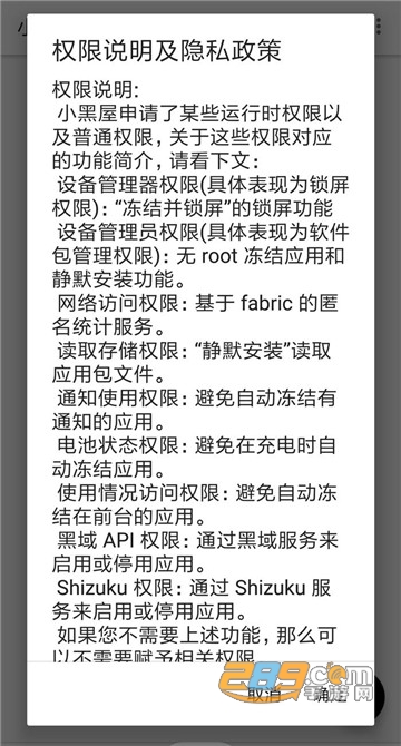 小黑屋（应用冻结软件）无rootv1.9.12.1修改版