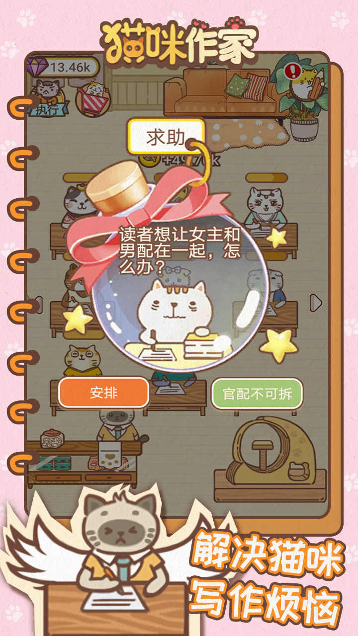 猫咪作家免广告奖励版 1.2.0安卓版