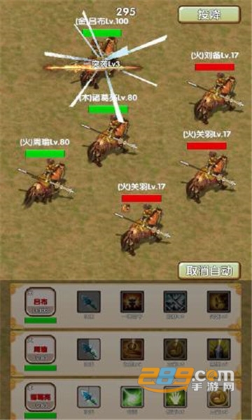 自由三国破解版v1.0.0安卓版